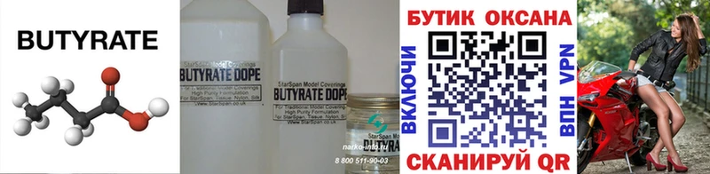 закладка  Стерлитамак  БУТИРАТ оксана 