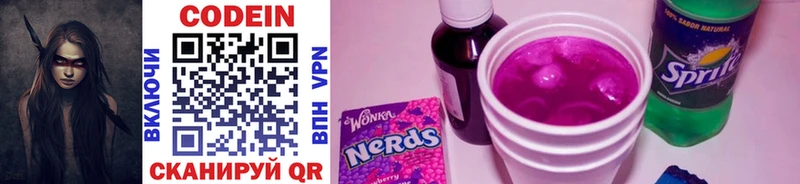 Кодеин Purple Drank Стерлитамак